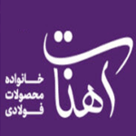 شرکت آهنات