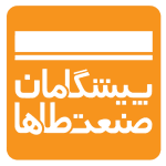 پیشگامان صنعت طاها